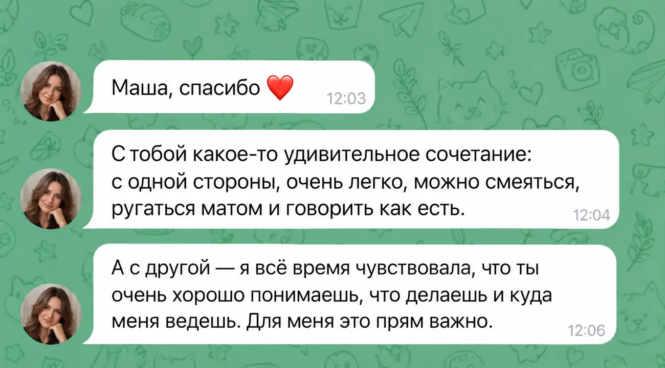 Отзыв клиентки: удивительное сочетание лёгкости и понимания